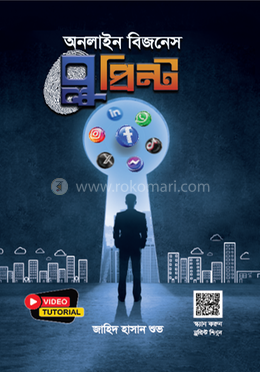 অনলাইন বিজনেস ব্লুপ্রিন্ট image