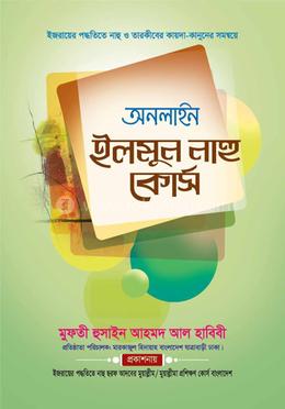 অনলাইন ইলমুন নাহু কোর্স image