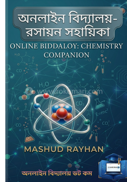 অনলাইন বিদ্যালয়: রসায়ন সহায়িকা image