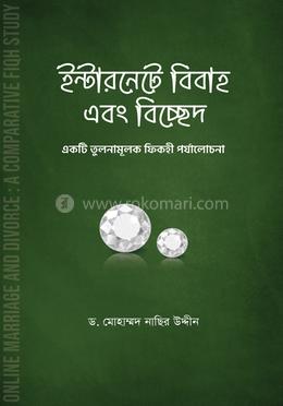 ইন্টারনেটে বিবাহ এবং বিচ্ছেদ image