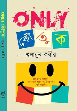 অনলি কৌতুক image