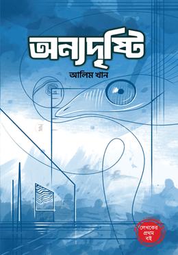 অন্যদৃষ্টি