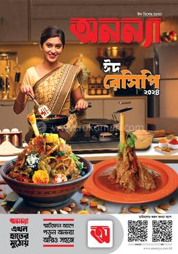 অনন্যা ঈদ রেসিপি ২০২৪ image