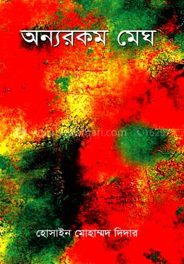 অন্যরকম মেঘ image