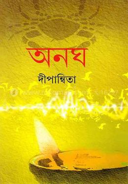 অনঘ