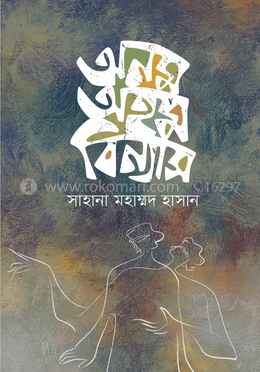 অনম অহম বিন্যাস image