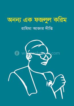অনন্য এক ফজলুল করিম image