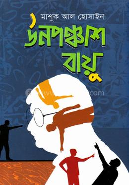 উনপঞ্চাশ বায়ু image