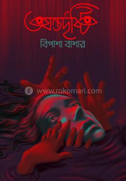 অন্তর্দৃষ্টি image