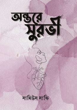 অন্তরে সুরভী 