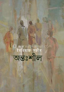 অন্তঃশীল