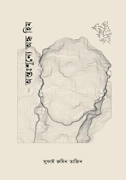 অন্তঃশূন্যে অন্ধ হিম image