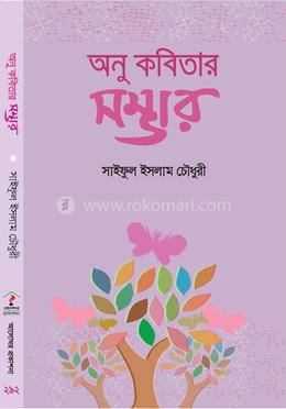 অনু কবিতার সম্ভার image