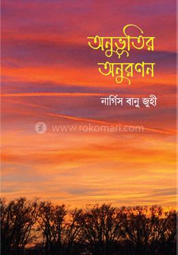 অনুভূতির অণুরণন 