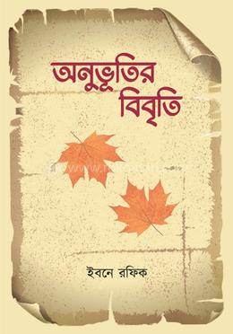 অনুভূতির বিবৃতি