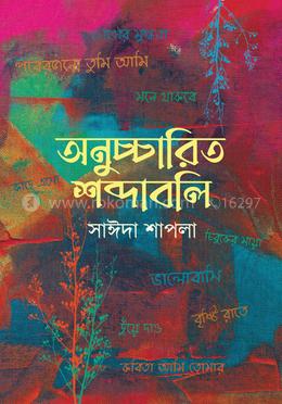 অনুচ্চারিত শব্দাবলি