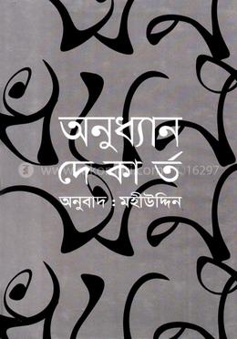অনুধ্যান image