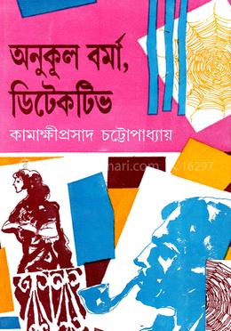 অনুকূল বর্মা, ডিটেকটিভ