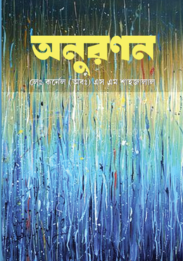 অনুরণন 