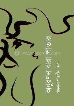 অনুরণন ঝরা পাতার