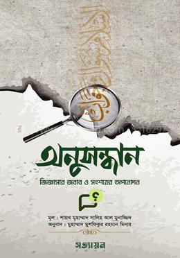 অনুসন্ধান