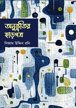 অনুভূতির ছাড়পত্র