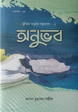 অনুভব