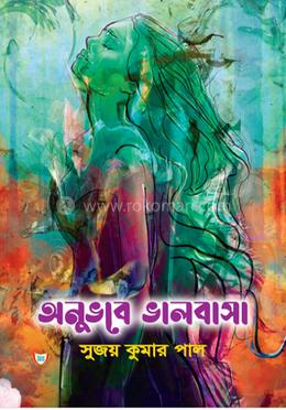 অনুভবে ভালবাসা image