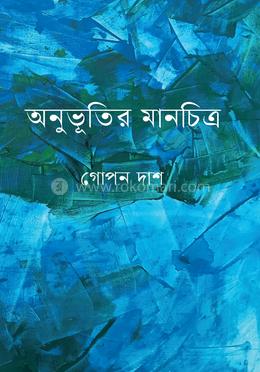অনুভূতির মানচিত্র image