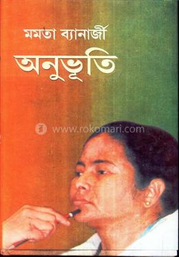অনুভূতি