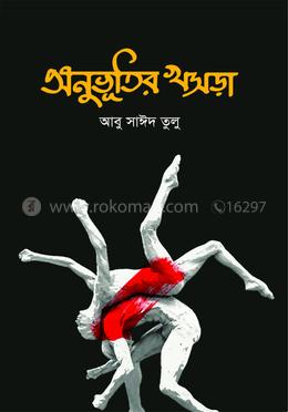 অনুভূতির খসড়া