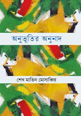 অনুভূতির অনুনাদ