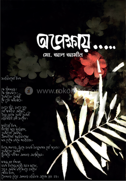 অপেক্ষায়...