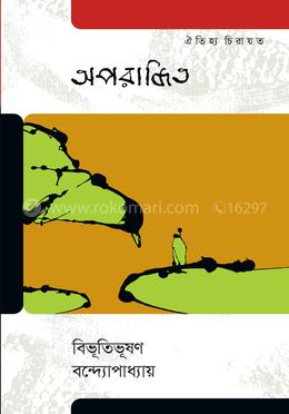 অপরাজিত