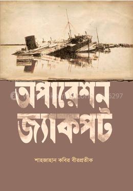 অপারেশন জ্যাকপট 