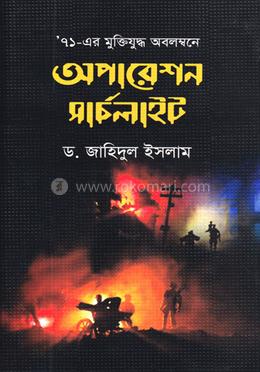 অপারেশন সার্চলাইট