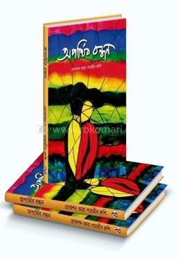 অপার্থিব বন্ধন 