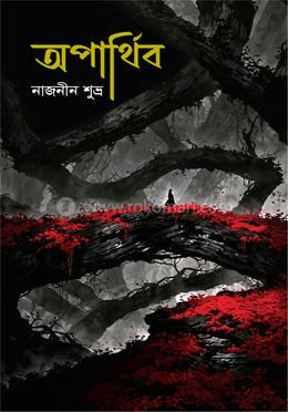 অপার্থিব image