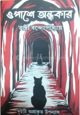 ওপাশে অন্ধকার image