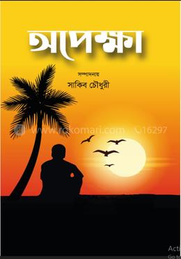 অপেক্ষা image