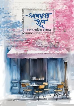 অপেক্ষার স্তূপ image