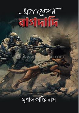 অপারেশন বাগদাদি