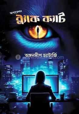 অপারেশন ব্ল্যাক ক্যাট