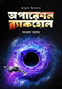 অপারেশন ব্ল্যাকহোল image