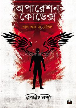 অপারেশন কোডেক্স: ডান্স অফ দ্য ডেভিল