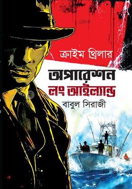 অপারেশন লং আইল্যান্ড 