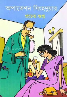 অপারেশন সিংহদুয়ার