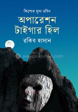 অপারেশন টাইগার হিল