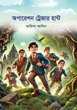 অপারেশন ট্রেজার হান্ট