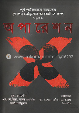 অপারেশন এক্স image